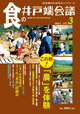 食の井戸端会議 vol.3