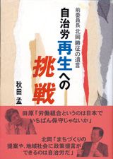 自治労再生への挑戦