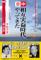 日中相互実益時代がやってきた